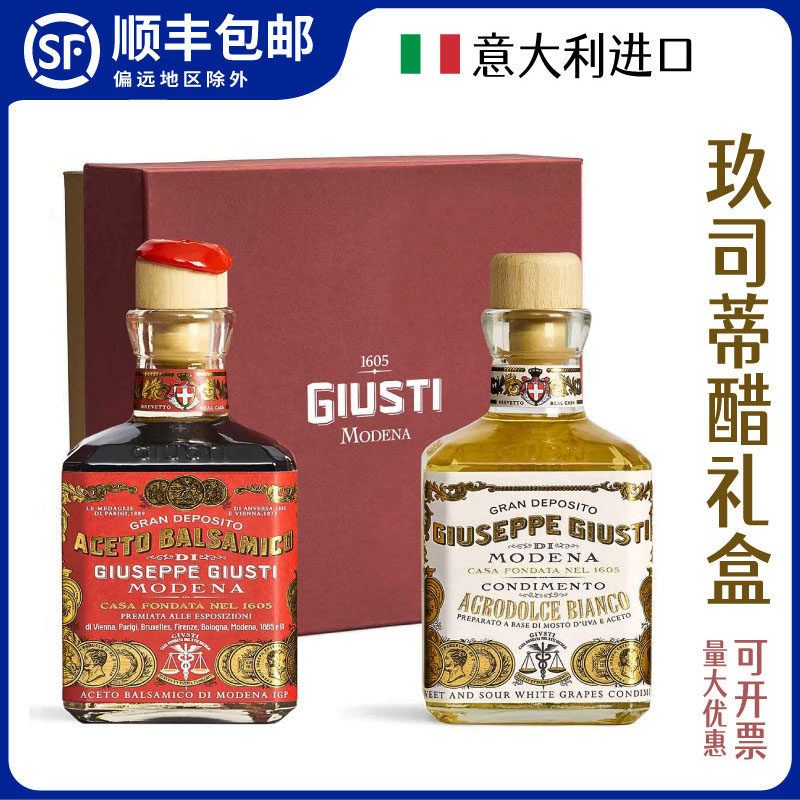 giusti玖司蒂黑醋摩德纳巴醋/醋制品/果醋