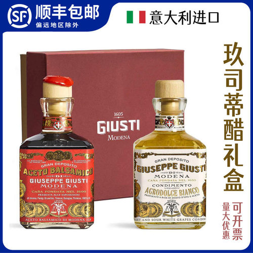 giusti玖司蒂黑醋摩德纳巴萨米克葡萄香醋礼盒礼品组合意大利进口