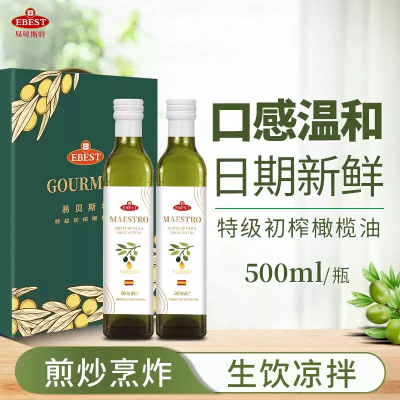易贝斯特特级初榨橄榄油500ml*2高档礼盒健康食用油凉拌热炒送礼
