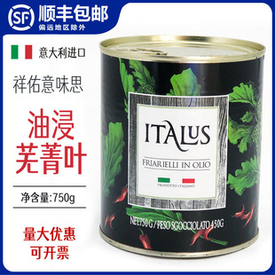 祥佑意味思ITALUS油浸芜菁叶罐头意大利进口蔬菜罐头披萨750g