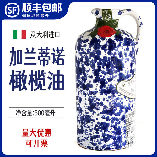 加兰蒂诺橄榄油意大利蓝色星空