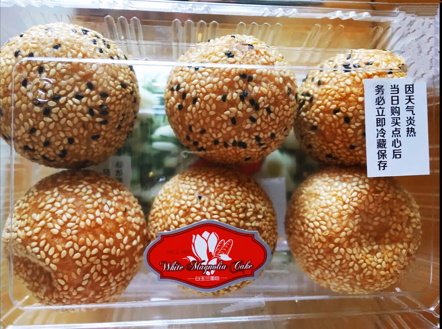 上海白玉兰面包房特色手工豆沙/黑洋酥大麻球双拼小麻球早餐点心