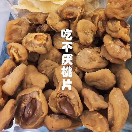 上海特产汇联商厦南京路第一食品店 甘草吃不厌桃片蜜饯话梅 250g