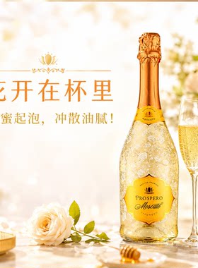 原瓶进口 阿花/黄盾 莫斯卡托 巴西起泡酒 桑格利亚 水果味爆棚