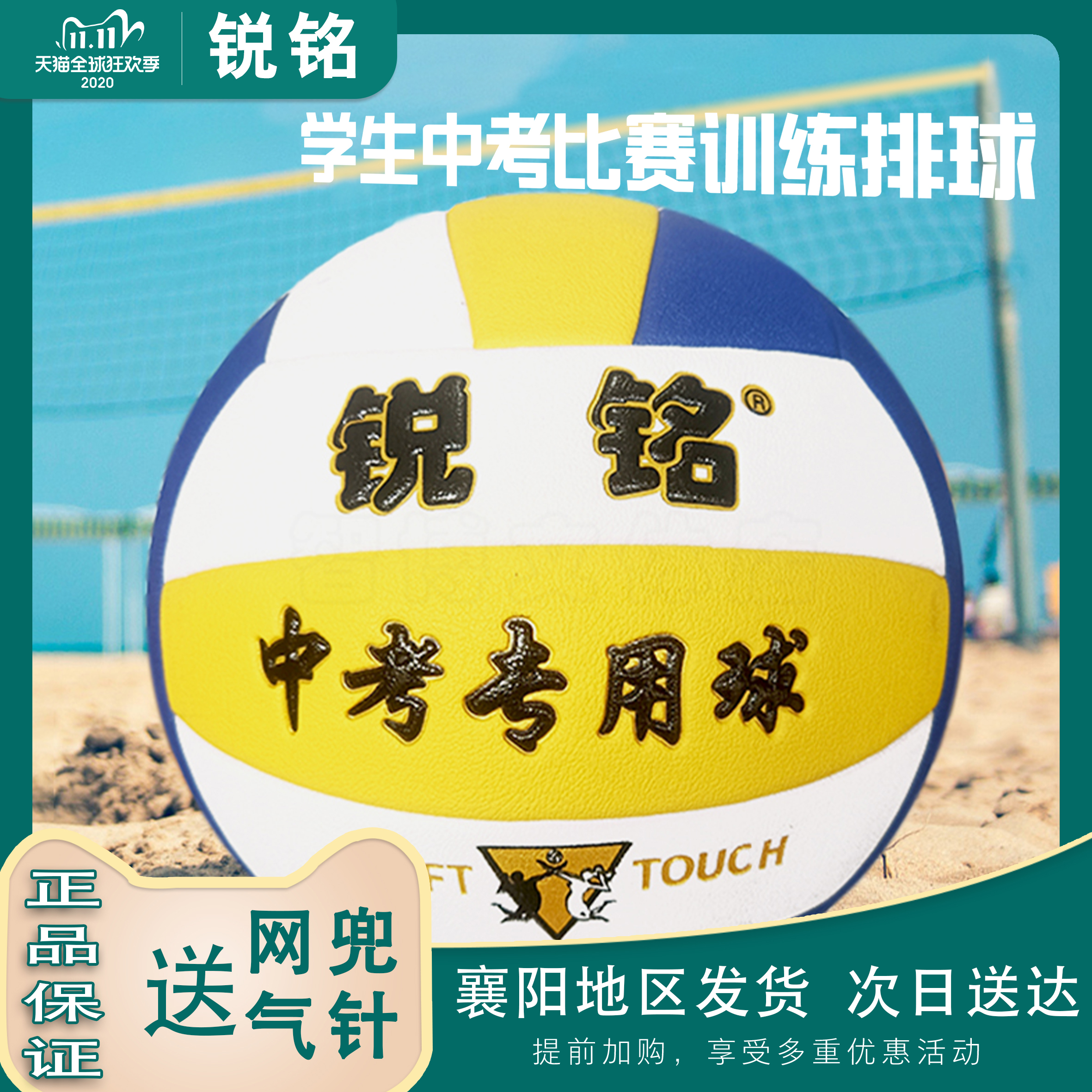 锐铭官方正品排球中考训练比赛体育考试专用小学初中5号标准用球