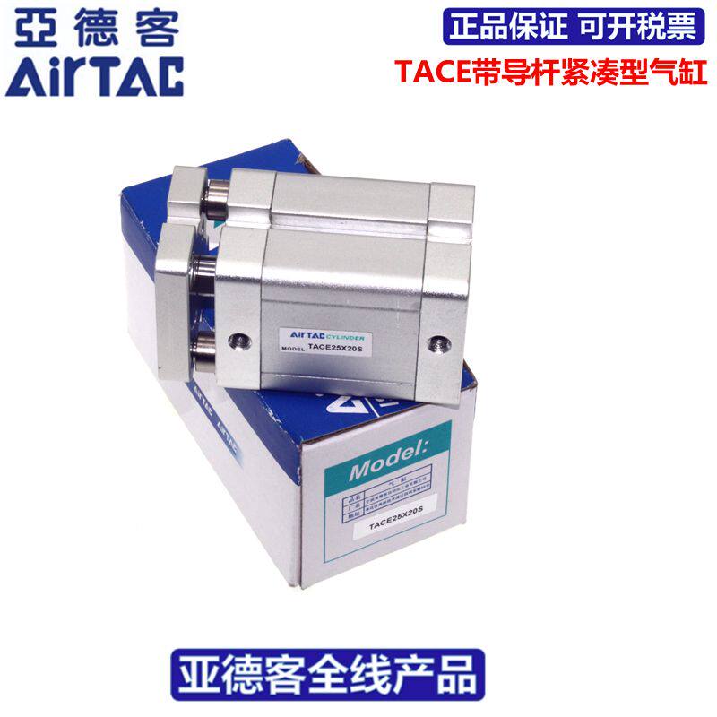 原装AIRTAC带导杆紧凑型气缸TACE80*55*60*70*75-S