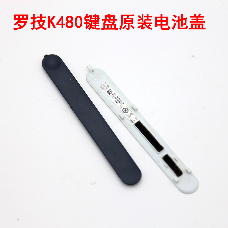 羅技K480 鍵盤電池蓋 後蓋 配件 鍵帽 外殼在類目 電腦硬件/顯示器/電腦周邊, 鍵盤中 - 來自Buy2taobao.com提供專業的淘寶代購服務