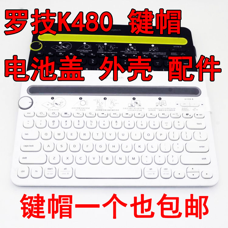 罗技K480 键帽 外壳 配件 防滑垫 电池盖 脚贴键盘键帽 脚贴|ruв категории компьютерное оборудование/дисплей/Компьютерная периферия, клавиатура - от Buy2taobao.com для оказания профессиональной услуги покупки агента Taobao