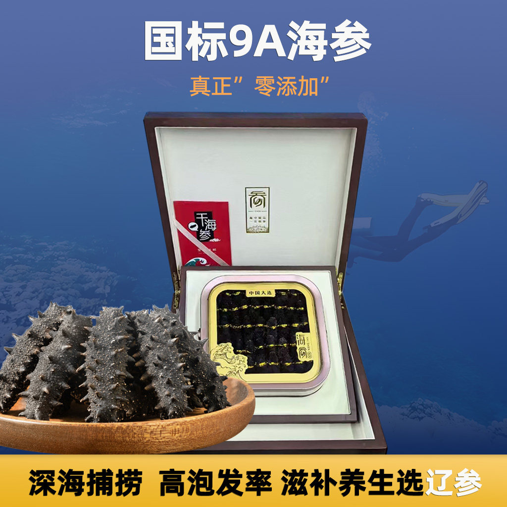 大连女山岛纯淡干海参年货节