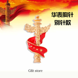 中国红华表胸针单位庆典徽章爱国教育学生礼物书包别针金属胸章