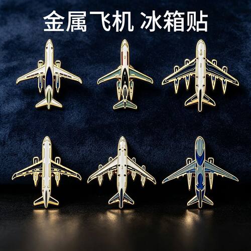 波音787/747/380磁力飞机冰箱贴