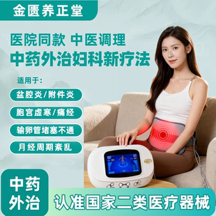 妇科炎症治疗仪慢性盆腔炎积液阴道附件炎子宫肌瘤卵巢囊肿理疗仪