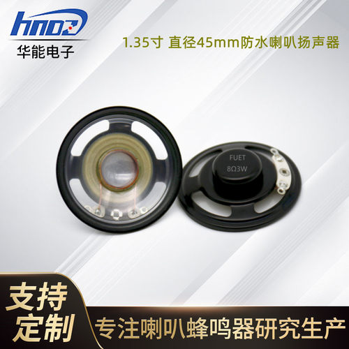 FUET防水喇叭特明膜扬声器