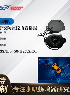 供应5038腔体喇叭FS5038NB0450-H27.5抓拍监控智能语音播报扬声器