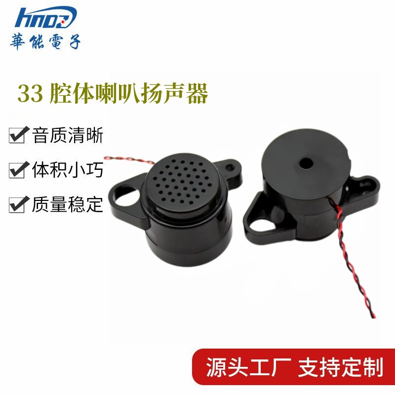 FUET洗衣机语音播报喇叭扬声器