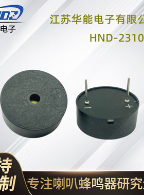 2310B有源压电蜂鸣器 HND-2410B尺寸23.3*9.5mm 12V连续声蜂鸣器