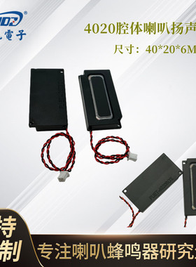 4020正出音腔体喇叭FS4020NB0410-H6.0智能识别语音播报扬声器