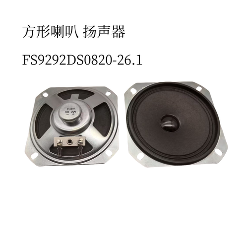 FUET方形复合膜喇叭扬声器