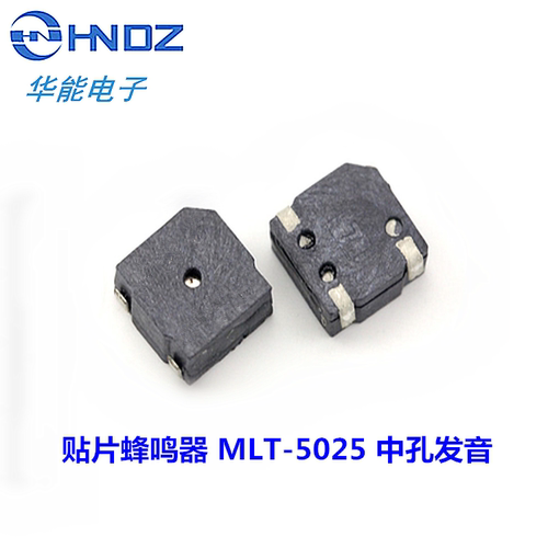HNDZ华能电子贴片中孔蜂鸣器