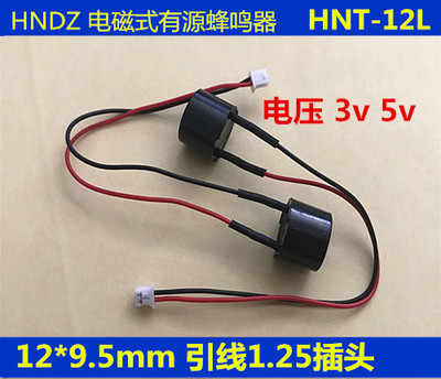 12095HNDZ电磁式有源蜂鸣