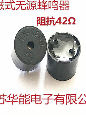 电磁式蜂鸣器 HN-1206 KC1206 无源蜂鸣器 阻抗42欧 频率2KHZ  5V