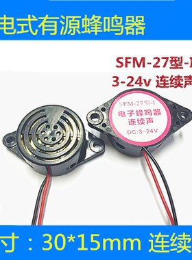 华能电子HNDZ 3015A黑色有源压电式蜂鸣器 SFM-27连续声3-24V