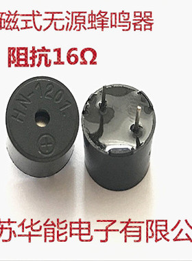 12095一体式蜂鸣器KC1201无源蜂鸣器 阻抗16欧 频率4KHZ 3V 5V