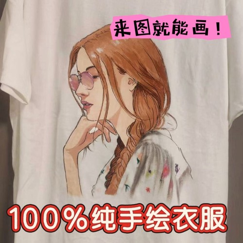 100%纯手绘衣服短袖T恤Q版漫画头像设计定制涂鸦明星肖像风格礼物