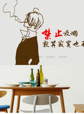 禁止吸烟饭店餐饮会议室玻璃墙贴
