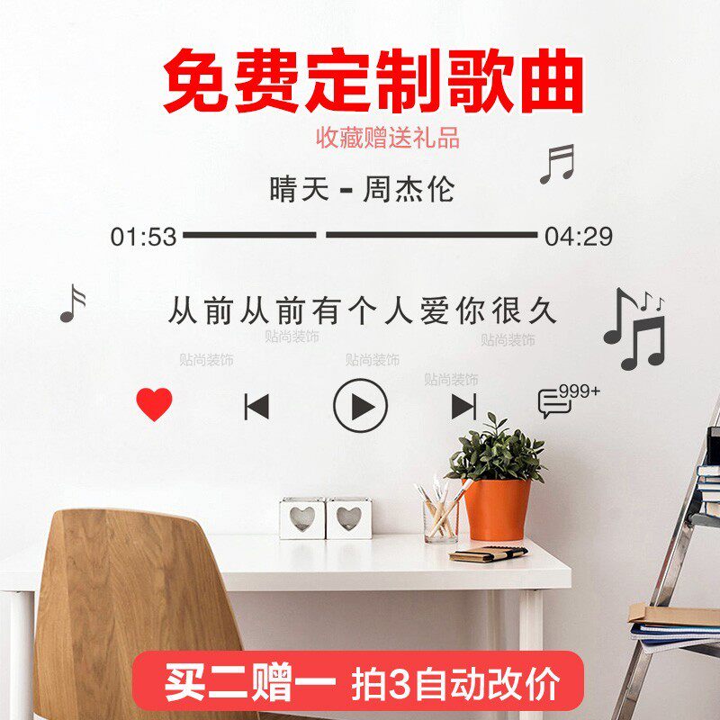 定制周杰伦歌词墙贴音乐墙壁贴纸网红少女心客厅卧室宿舍墙面改造