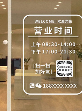 营业时间可定制玻璃贴纸告示牌商铺上班时间装饰提示布置静电贴画