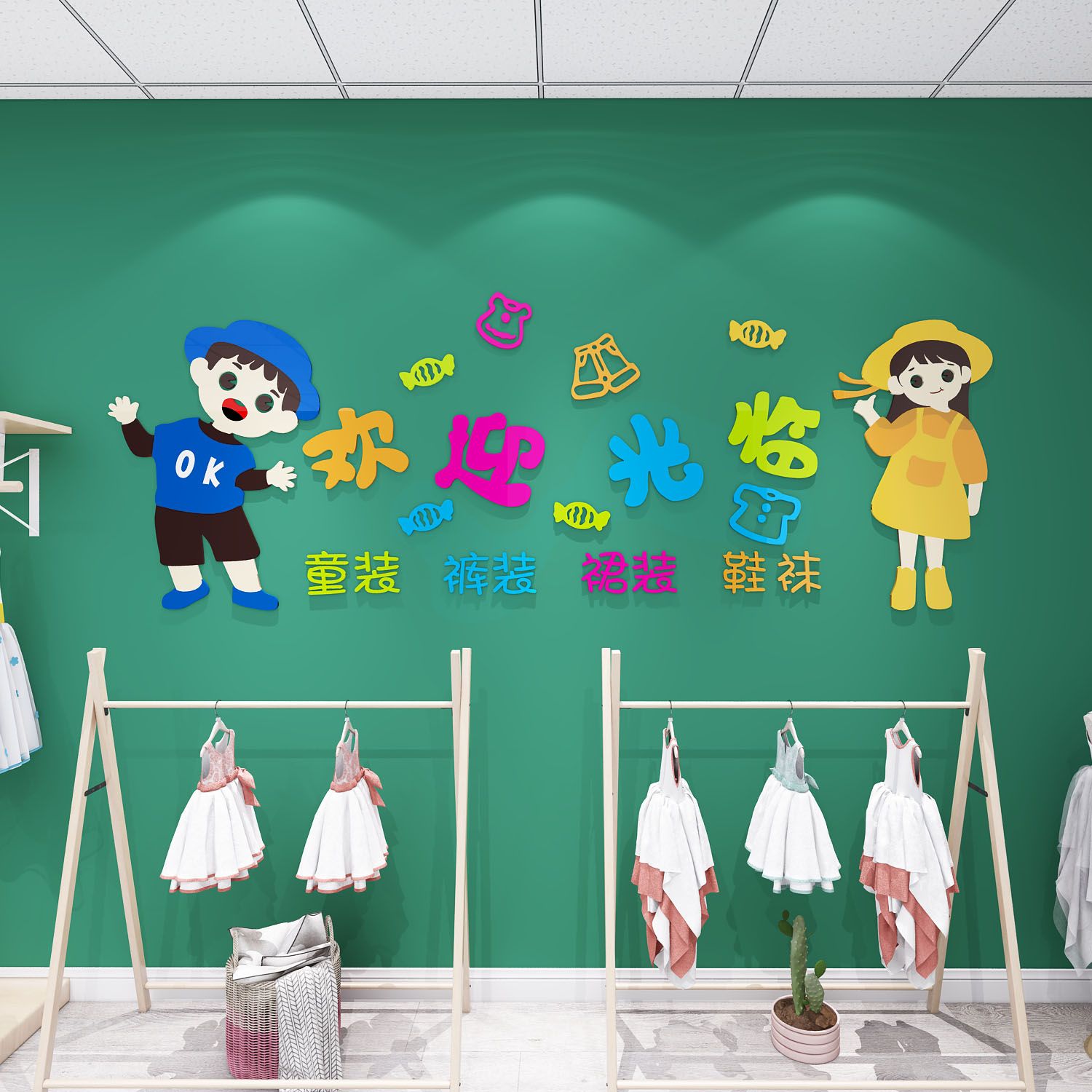 童装店欢迎光临卡通3d立体墙贴画墙壁贴纸背景墙面装饰自粘亚克力