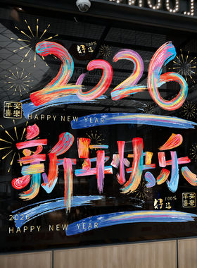窗花纸玻璃贴软装墙贴2026马年新年装饰元旦春节过年背景贴纸氛围