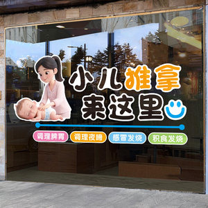 小儿推拿店玻璃贴纸橱窗装饰母婴店艾灸药浴游泳广告宣传海报静电