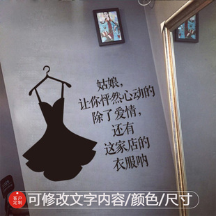 服装店玻璃门橱窗贴纸个性创意时尚女装裙子店面铺文字装饰墙贴画