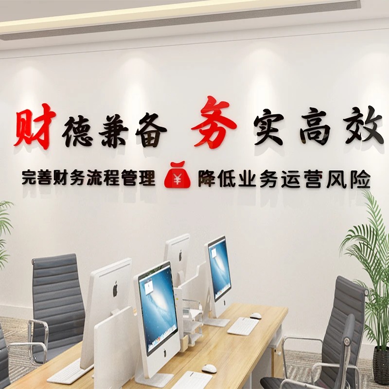 财务室会计办公室前台壁纸墙面背景装饰做账公司3D立体文化墙设计