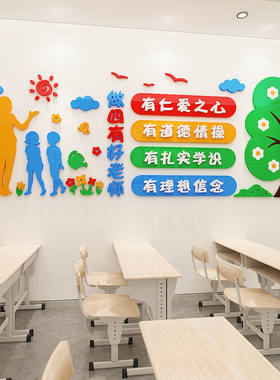 教师办公室四有好老师风道德标语布置中小学校园文化墙面立体装饰