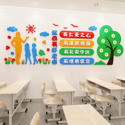教师办公室四有好老师风道德标语布置中小学校园文化墙面立体装饰