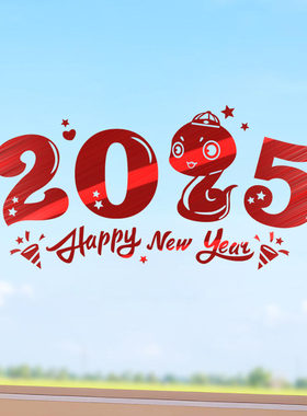 2025新年快乐可爱蛇年春节元旦装饰玻璃门橱窗贴纸家用过年窗花画
