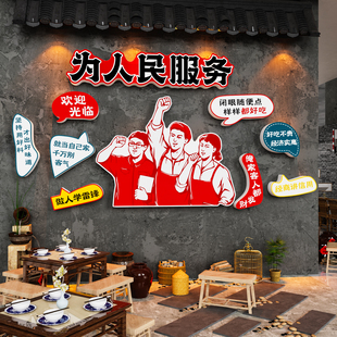 为人民服务火锅饭店墙面装饰壁画网红破怀旧风烧烤餐饮店氛围布置