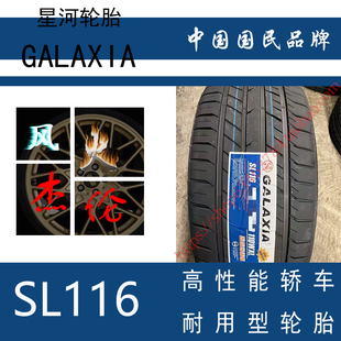 30R19 SL116 奔驰SLSAMG后轮 98W 星河285