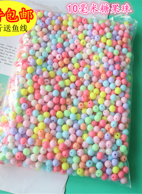 手工DIY串珠散珠子包包编织材料10MM直孔珠光漆果珠糖果色 按斤卖
