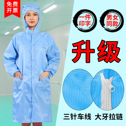 防静电大褂带帽静电服连帽男女防护服食品防尘工作服裤大码无尘服