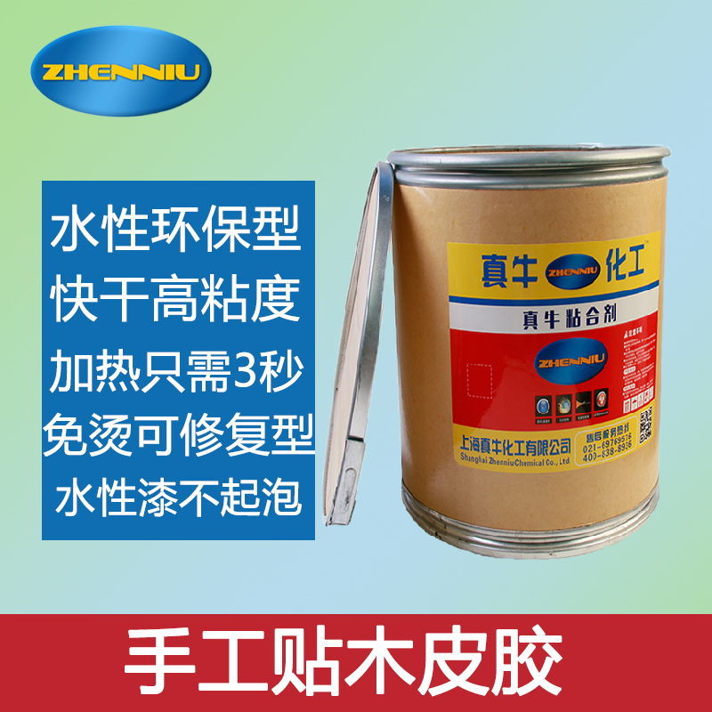 真牛化工 木皮胶水 强力胶实木 木头 中纤板 胶水 耐高温快干