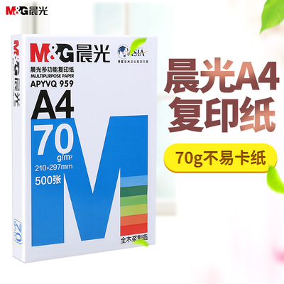 a4打印复印纸晨光80g加厚复印纸