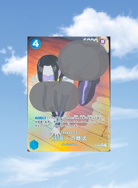 自制opcg单卡 蛇姬女帝波雅汉库克 天龙人の雌犬 1张 彩闪63*88mm