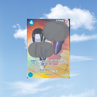 自制opcg单卡 蛇姬女帝波雅汉库克 天龙人の雌犬 1张 彩闪63*88mm