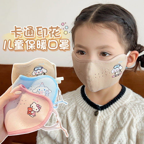 儿童卡通保暖透气学生防风口罩