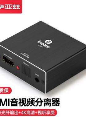 HDMI音频分离器4K高清3D视频5.1声道音响电视3.5耳机转换器zh87