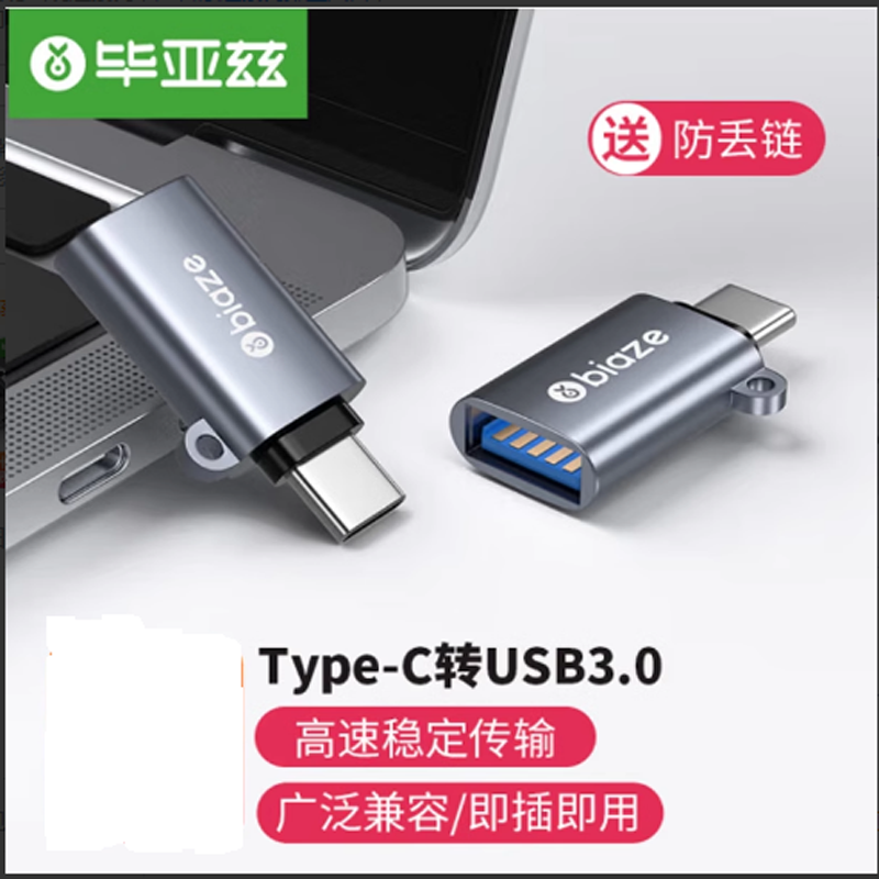 毕亚兹 Type-C转接头 USB3.0安卓手机OTG数据转换头线 多种转接头可选 平板接U盘读卡器键鼠车载连接器 A24